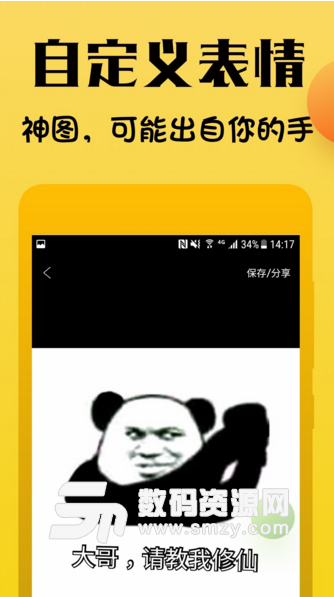 表情包斗图制作器app(表情神器应用) v1.2.2 手机安卓版