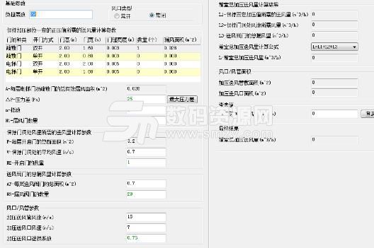 鴻業防排煙計算軟件中文最新版