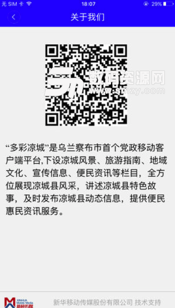 多彩凉城免费版(资讯阅读app) v3.2.0 安卓版