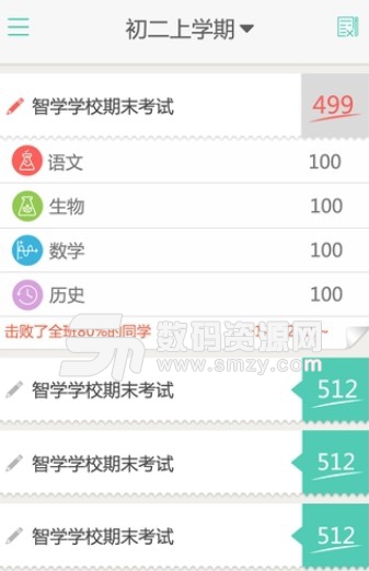 智学网登录appv1.11.1540 安卓版