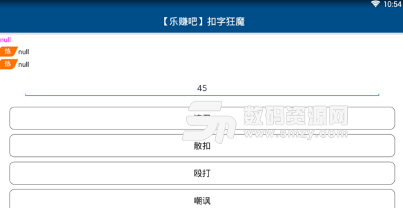 qq罵人軟件自動罵人器安卓版(聊天輔助惡搞基友必備) v1.5 手機免費版