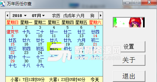 万年历任你查免费版