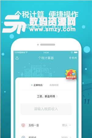 个税计算器2018(安卓个人所得税计算app) 手机版