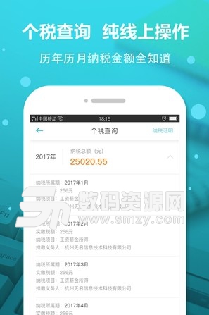 个税计算器2018(安卓个人所得税计算app) 手机版