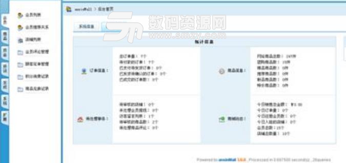S-CMS电子商城系统中文版截图