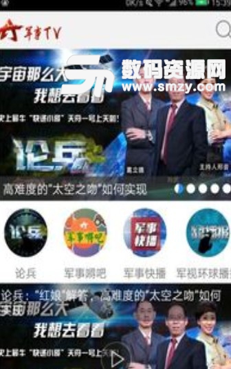 军事TV安卓版(军事新闻阅读) v2.4.4 最新版