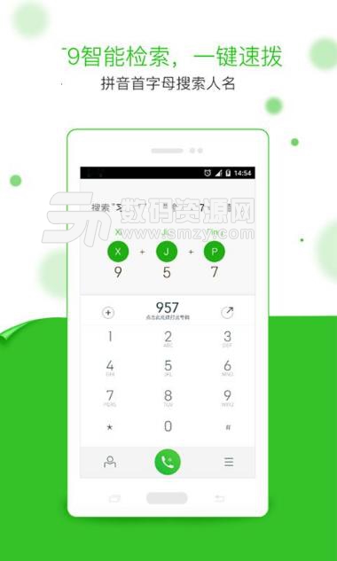 神指拨号APP(一键拨号) v2.6.0 安卓手机版