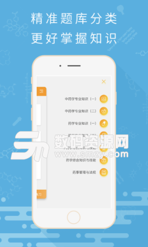 考药狮安卓版(执业药师考试复习app) v2.1.4 免费版