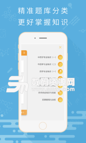 考藥獅安卓版(執業藥師考試複習app) v2.1.4 免費版