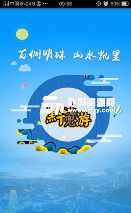 黔兜游安卓版(旅游服务app) v1.0 手机版