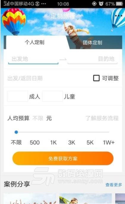 黔兜游安卓版(旅游服务app) v1.0 手机版