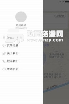 五洲智運司機端(貨運物流app) v1.3.4 安卓版