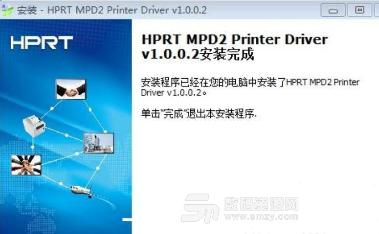 汉印MPD2打印机驱动