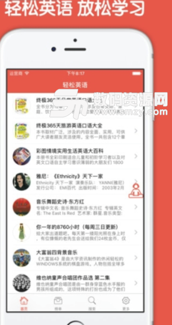 轻松英语最新版(英语发音学习平台) v2.8.2 安卓版