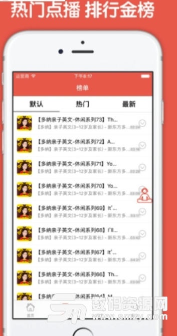 轻松英语最新版(英语发音学习平台) v2.8.2 安卓版
