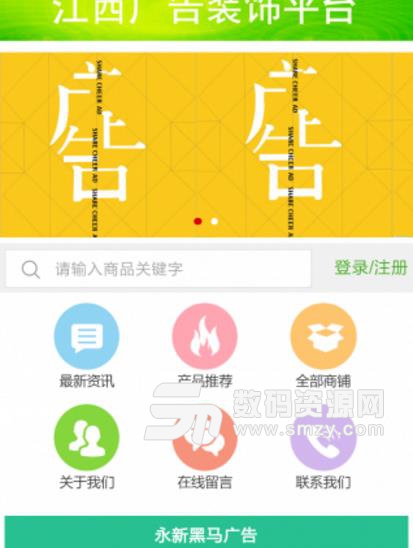 江西广告装饰平台安卓版(广告装饰行业资讯) v5.2.0 手机版