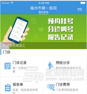 福州第一医院安卓版(掌上就医app) v2.1.0 手机官方版