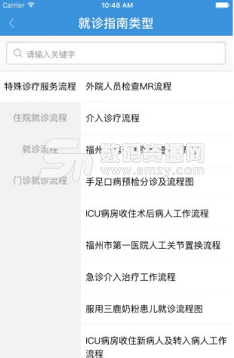 福州第一医院安卓版(掌上就医app) v2.1.0 手机官方版