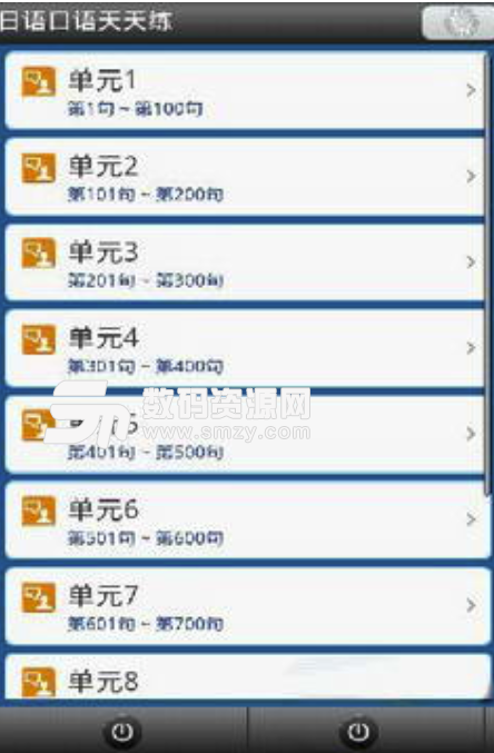 日语口语天天安卓版(练习口语) v2.8 最新版