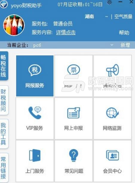 yoyo财税助手最新版