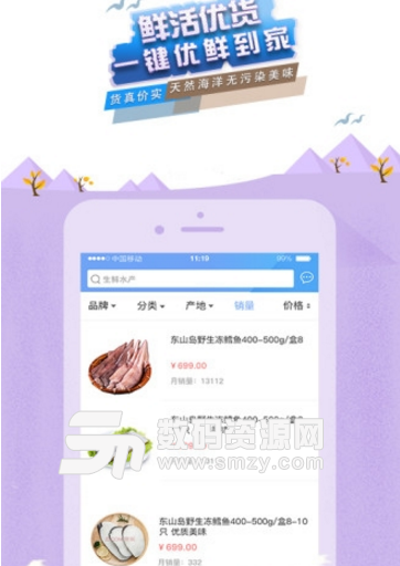 鲜达洋安卓版(好用的海鲜食材app) v2.2.2.14 手机最新版