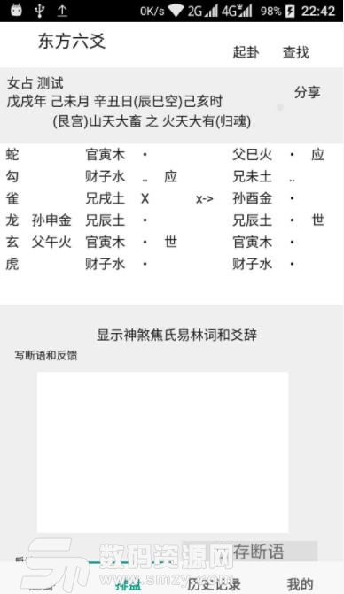 東方六爻app(周易八卦) v2.5.0 免費版