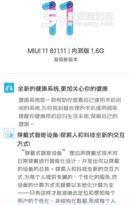 MIUI11下载