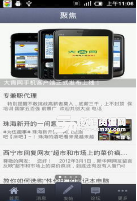 大青网安卓版(生活服务手机APP) v1.5.2 手机版