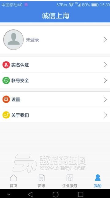 诚信上海最新版(信用查询服务) v3.1.4 安卓版