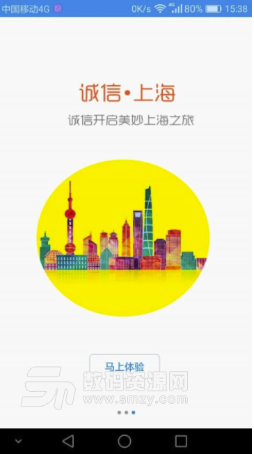 诚信上海最新版(信用查询服务) v3.1.4 安卓版