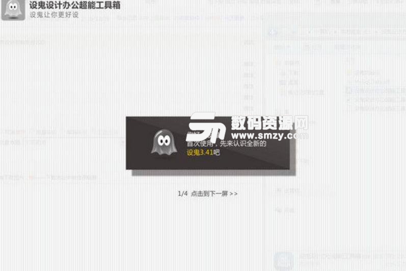 设鬼设计办公超能工具箱官方版