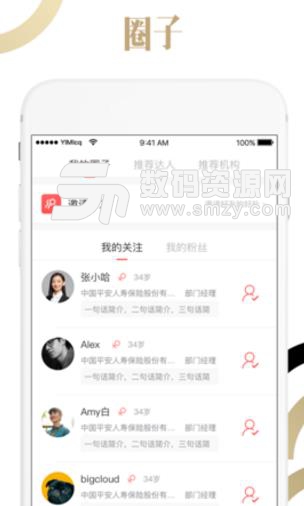 一米财圈app安卓版(理财社交平台) v1.2.0 官方版
