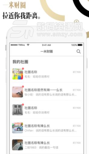 一米财圈app安卓版(理财社交平台) v1.2.0 官方版