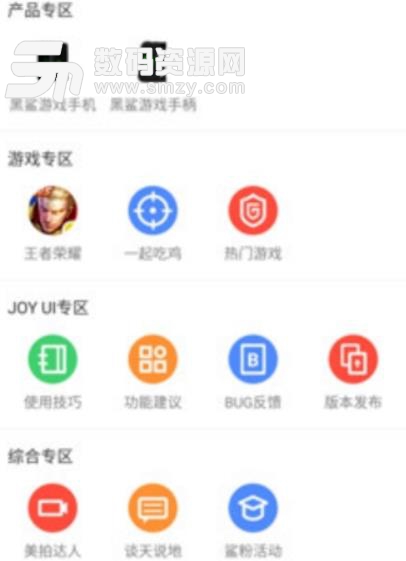 黑鯊社區APP安卓版(社區交流) v1.4.3 手機最新版