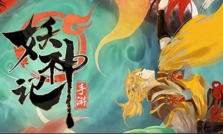 妖神記手遊天幻聖境副本怎麼過截圖