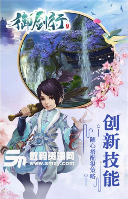 禦劍行3D安卓手遊(激爽國戰MMO仙俠手遊) v1.2 最新版