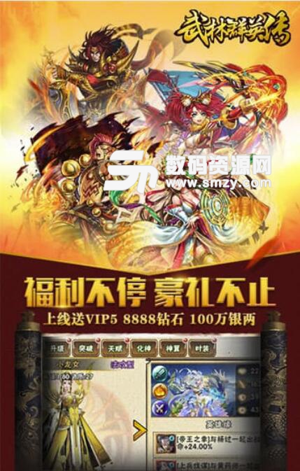 武林群英传BT安卓版(上线送VIP5) v1.0 最新版