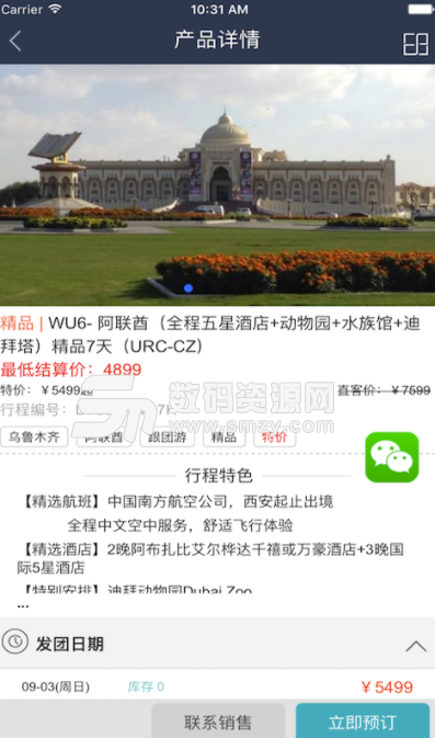 控客平台安卓版(旅游分销服务) v7.9.2 手机版
