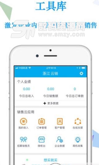 浙江云销APP(销售办公推广) v2.6.18 安卓版