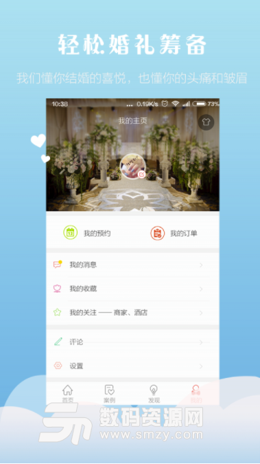 婚礼汇手机版(结婚策划服务) v4.4.3 安卓版