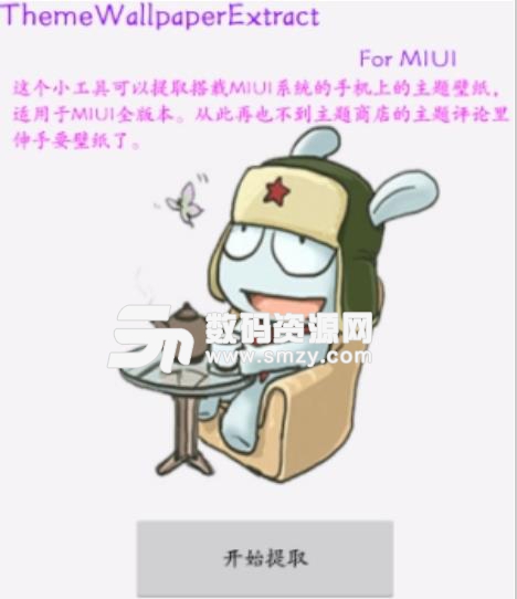 小米手机主题壁纸提取app(miui壁纸提取) v1.5 安卓手机版