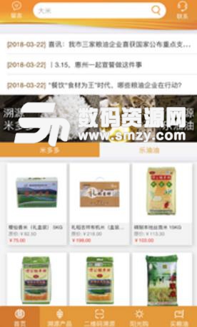 惠州粮油APP最新版(健康粮油购买) v2.10.6 安卓版
