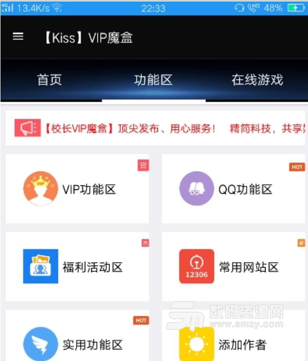 kiss魔盒vip安卓版(小工具合集) v1.4 手机版