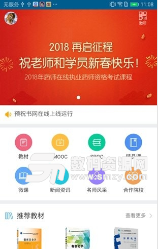 医药学堂app(医药知识学习) v1.8.2 安卓最新版