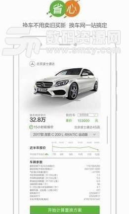 换车网最新版(旧车换新车) v3.2.7 安卓版