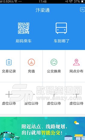 汴梁通手机版(公交智能服务) v1.1.2 安卓版