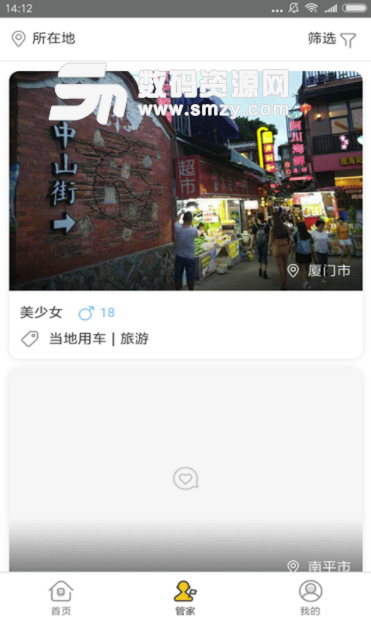 鼎聚随行官安卓版(户外旅行软件) v1.1.3 手机版