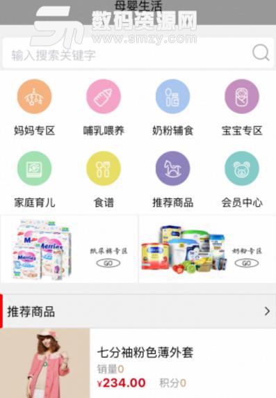 母婴生活平台最新版(母婴用品购物资讯平台) v1.2.0 安卓版