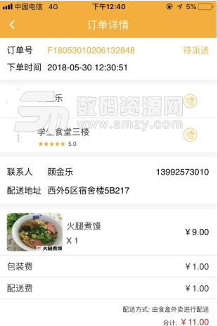 食盒安卓最新版(智能手机外卖app) v1.2.0 免费版