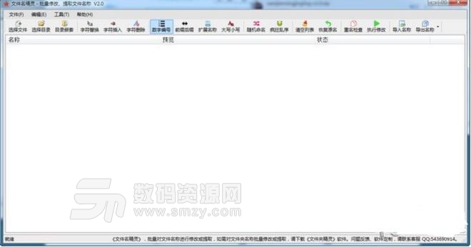 文件名精靈最新版